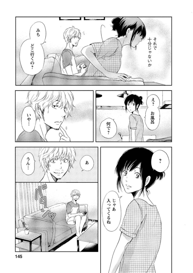 漫画『あなたがしてくれなくても』　夫にふっきれたようなみち