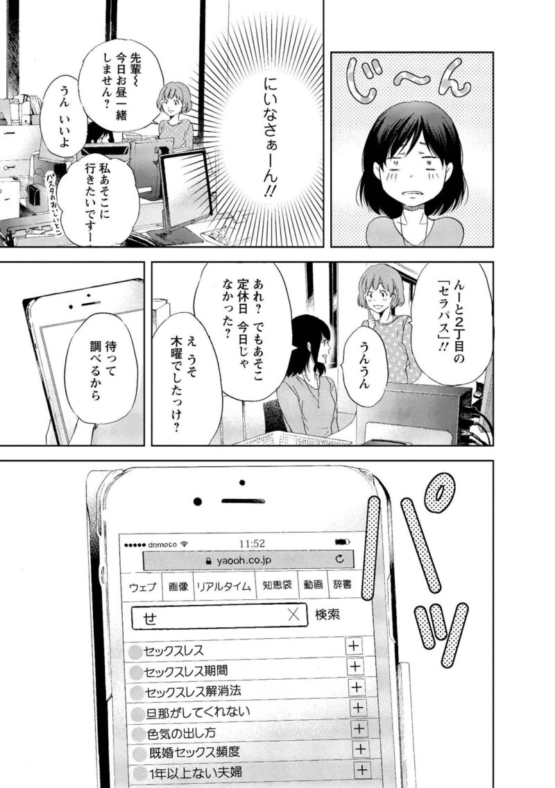 漫画『あなたがしてくれなくても』　みちの検索履歴がヤバい