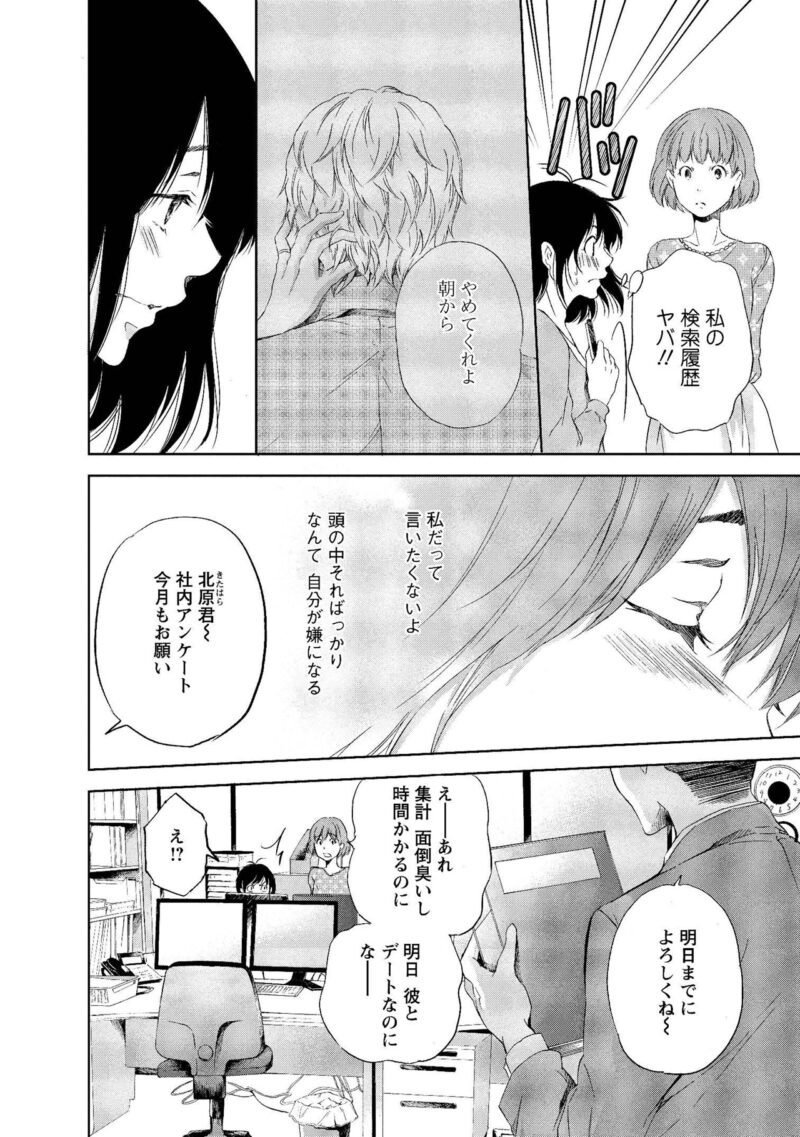 漫画『あなたがしてくれなくても』　後輩の華は明日デート