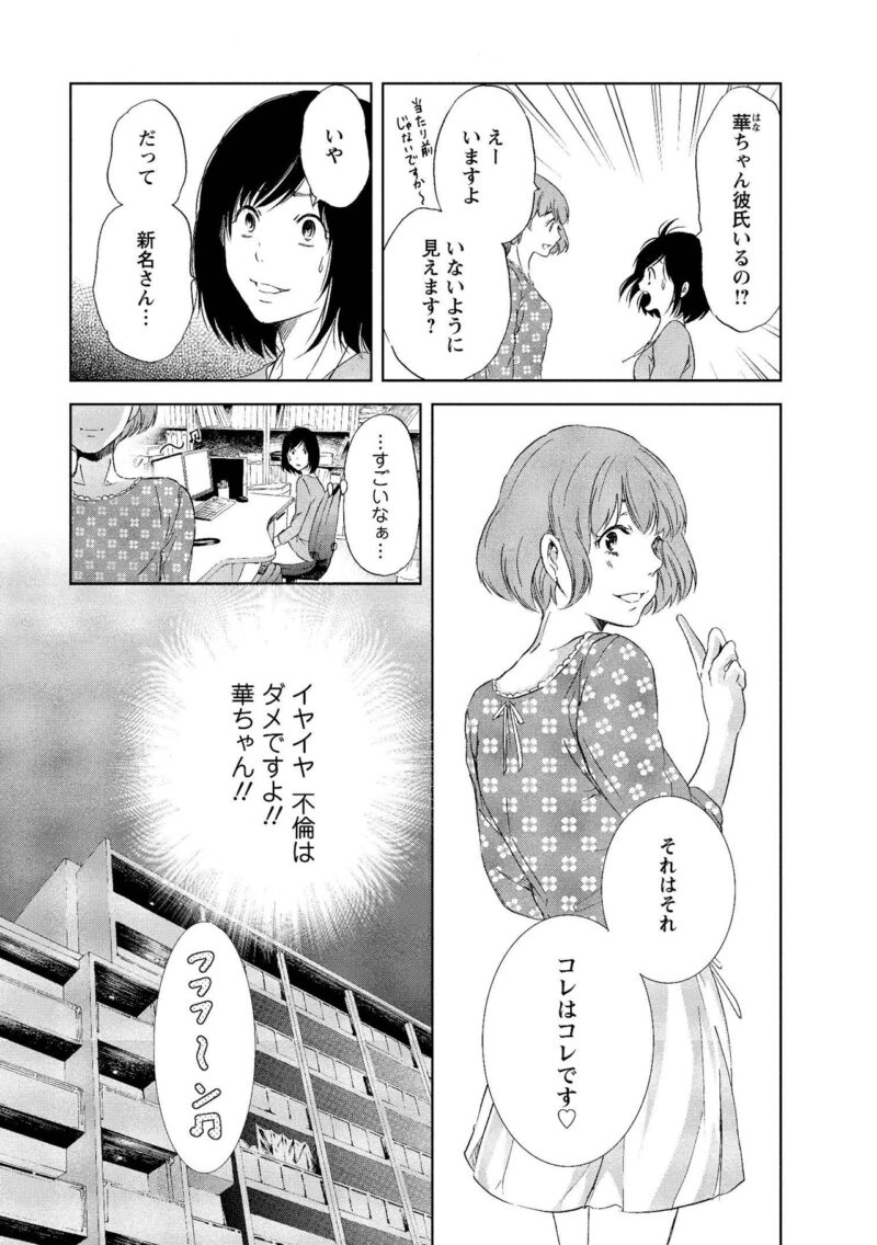 華ちゃんは新名を狙っている　漫画『あなたがしてくれなくても』