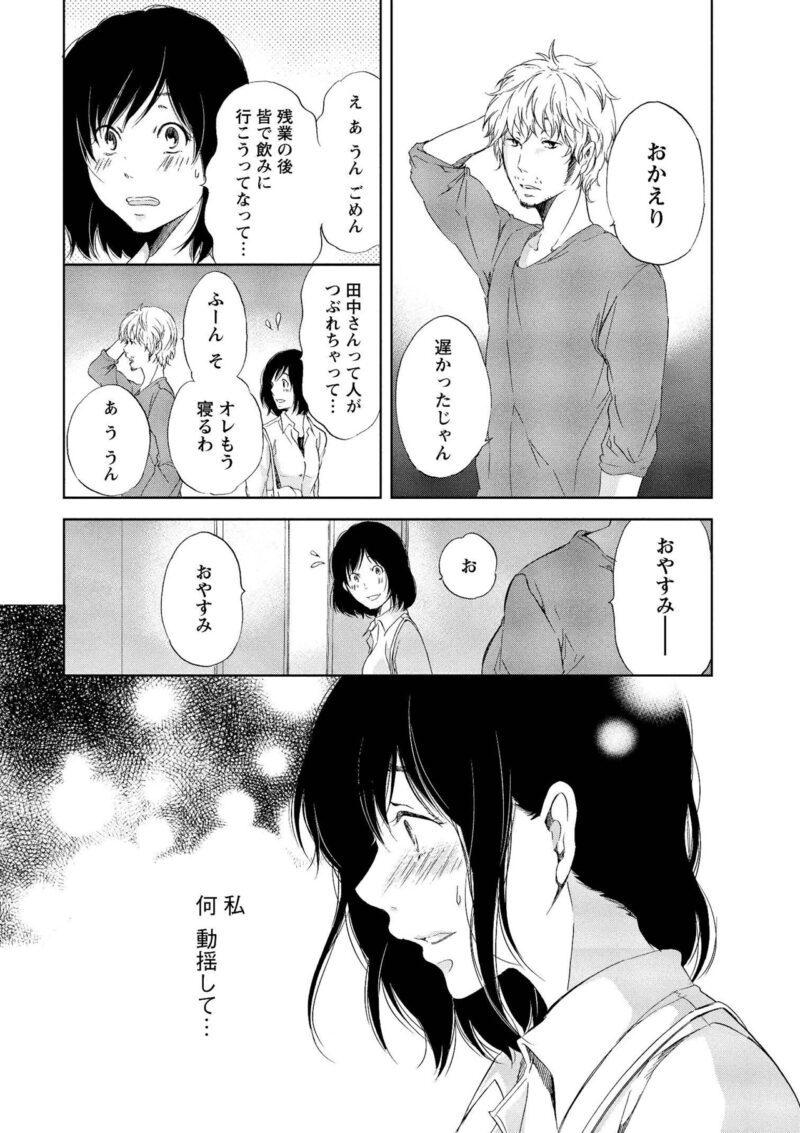 漫画『あなたがしてくれなくても』　起きてきた夫に同様