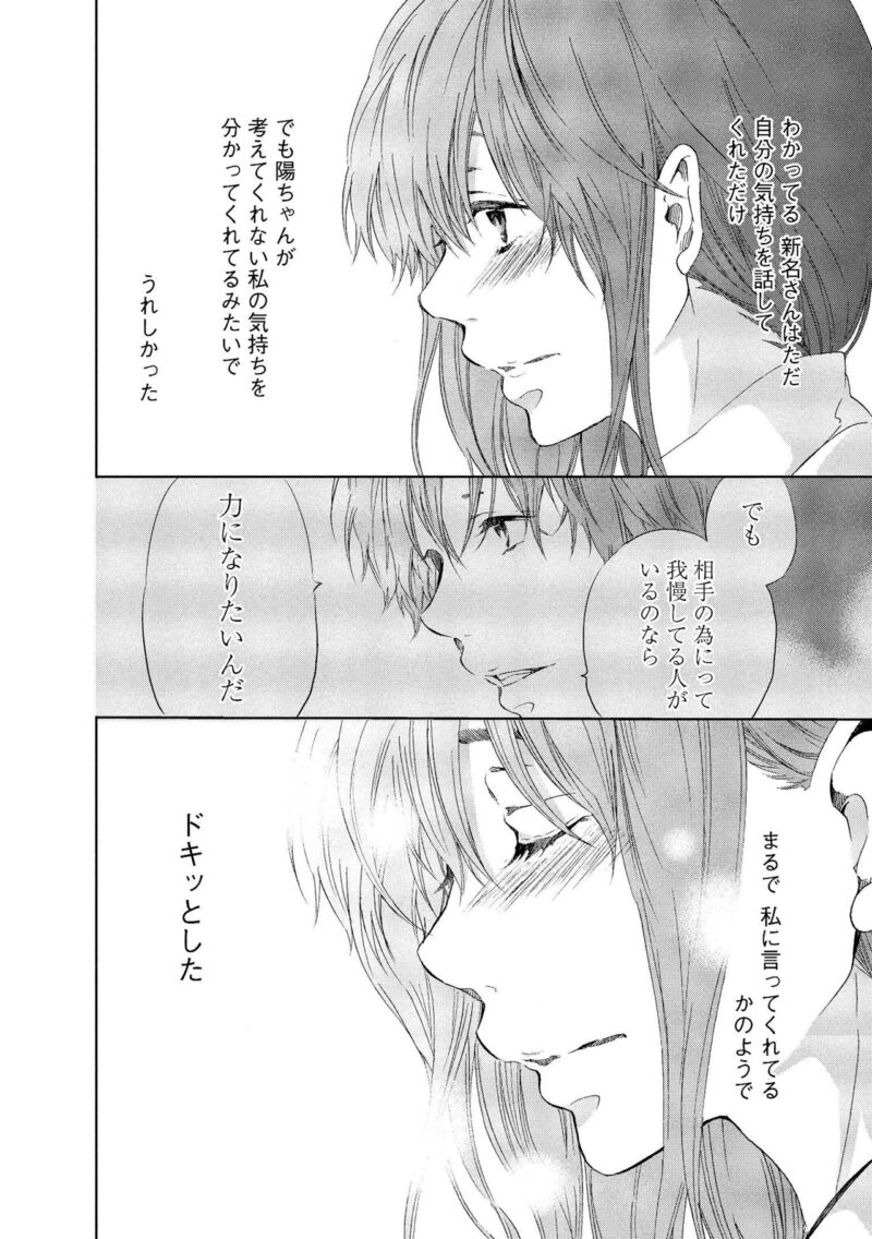 夫より気持ちを分かってくれる新名　マンガ『あなたがしてくれなくても』