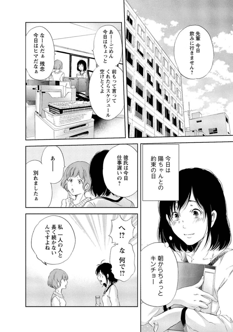 話題のマンガ『あなたがしてくれなくても』　後輩・華の誘いを断る