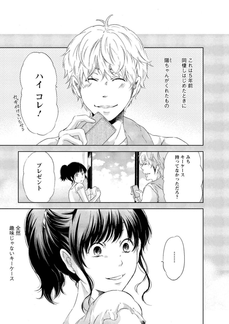 マンガ『あなたがしてくれなくても』　5年前のみちと陽一