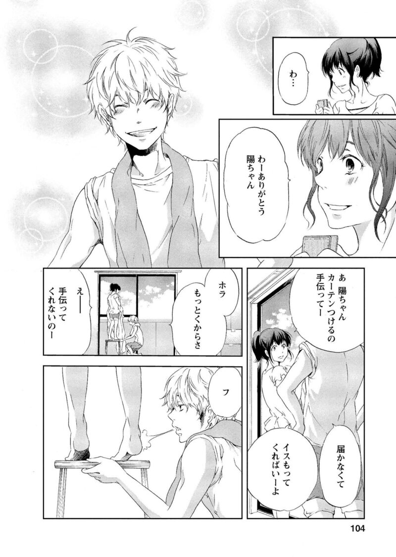 マンガ『あなたがしてくれなくても』　仲が良かったころのみちと陽一