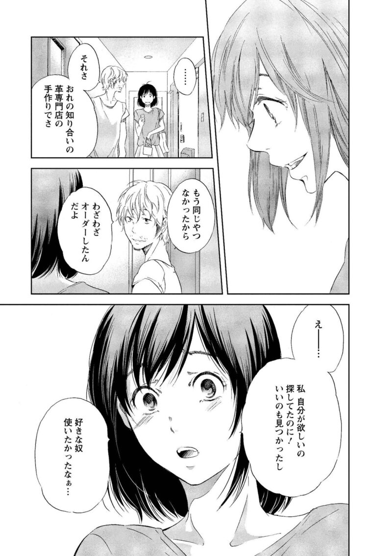 夫からのプレゼントにダメだししてしまう　人気マンガ『あなたがしてくれなくても』