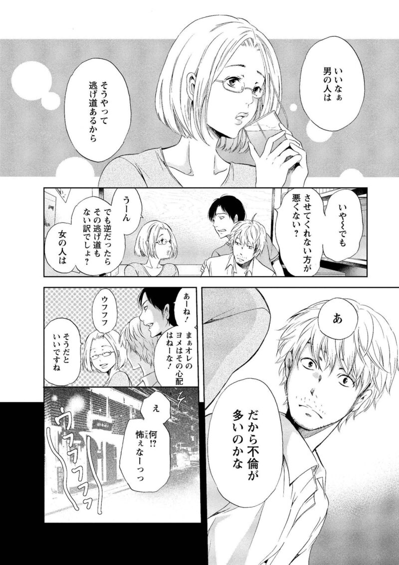 漫画『あなたがしてくれなくても』　陽一の同僚、三島結衣花