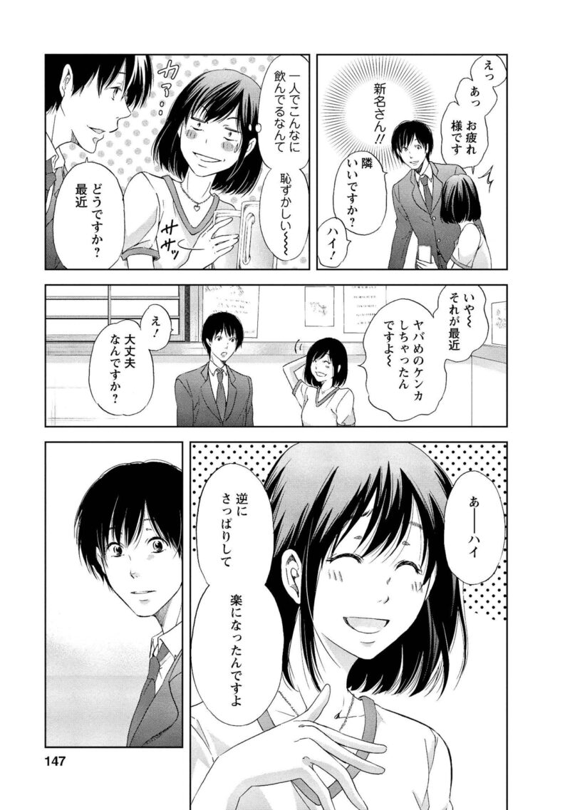 漫画『あなたがしてくれなくても』　新名と会話