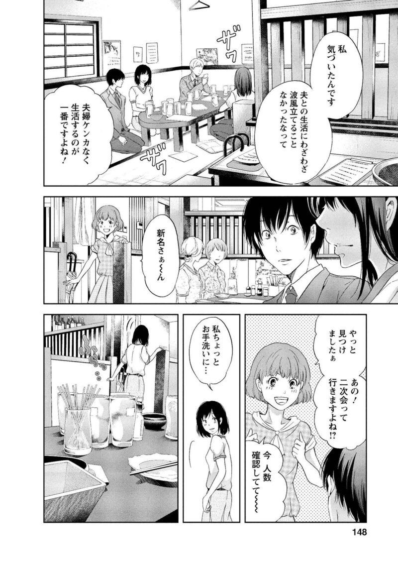 ものわかりのいい嫁を演じるみち　漫画『あなたがしてくれなくても』