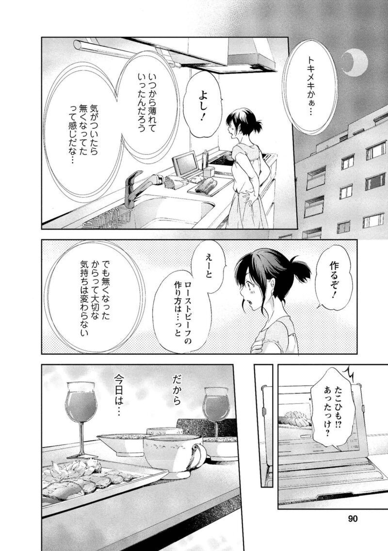 漫画『あなたがしてくれなくても』　雰囲気を盛り上げるために手料理を頑張るみち