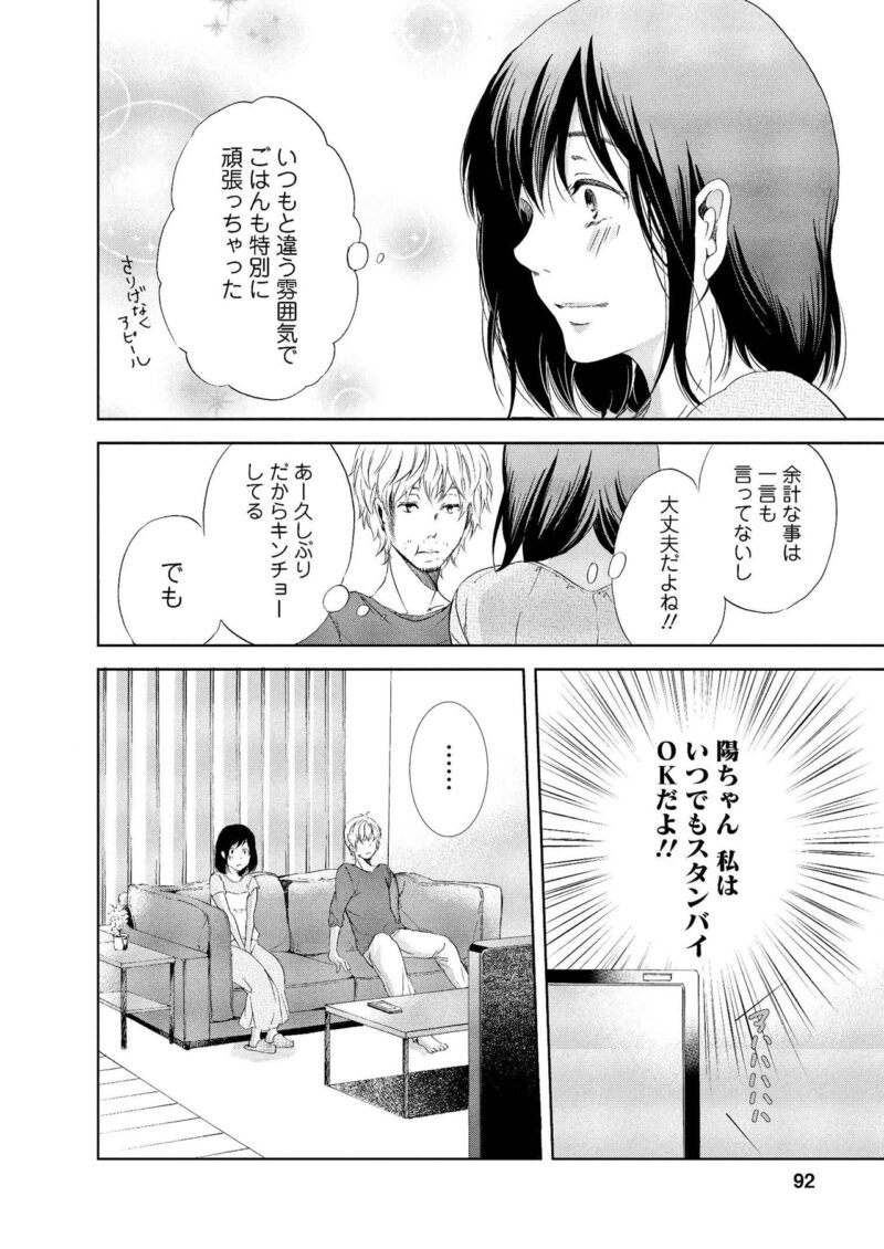 マンガ『あなたがしてくれなくても』　