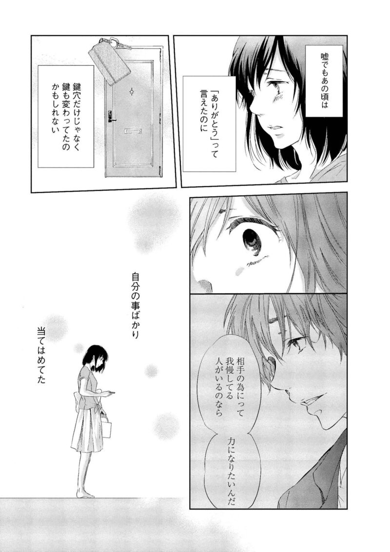 マンガ『あなたがしてくれなくても』　夫を傷付けたと反省するみち