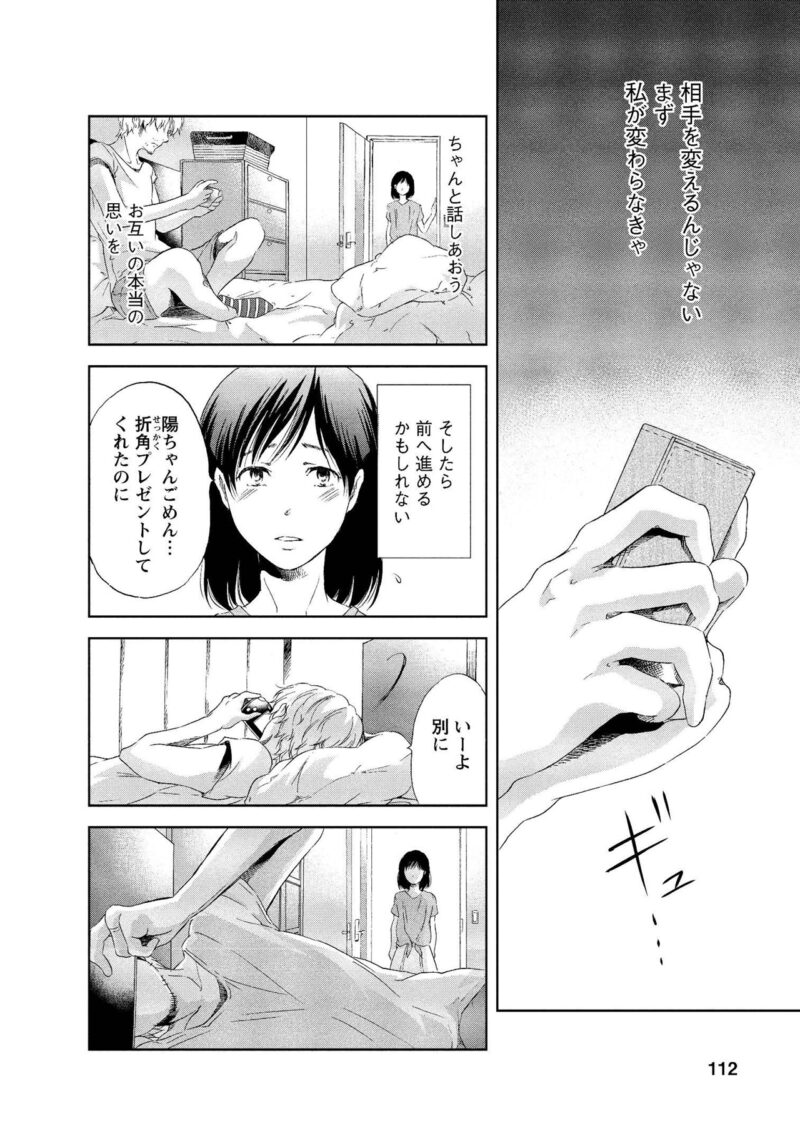 夫に謝るみち　マンガ『あなたがしてくれなくても』5話