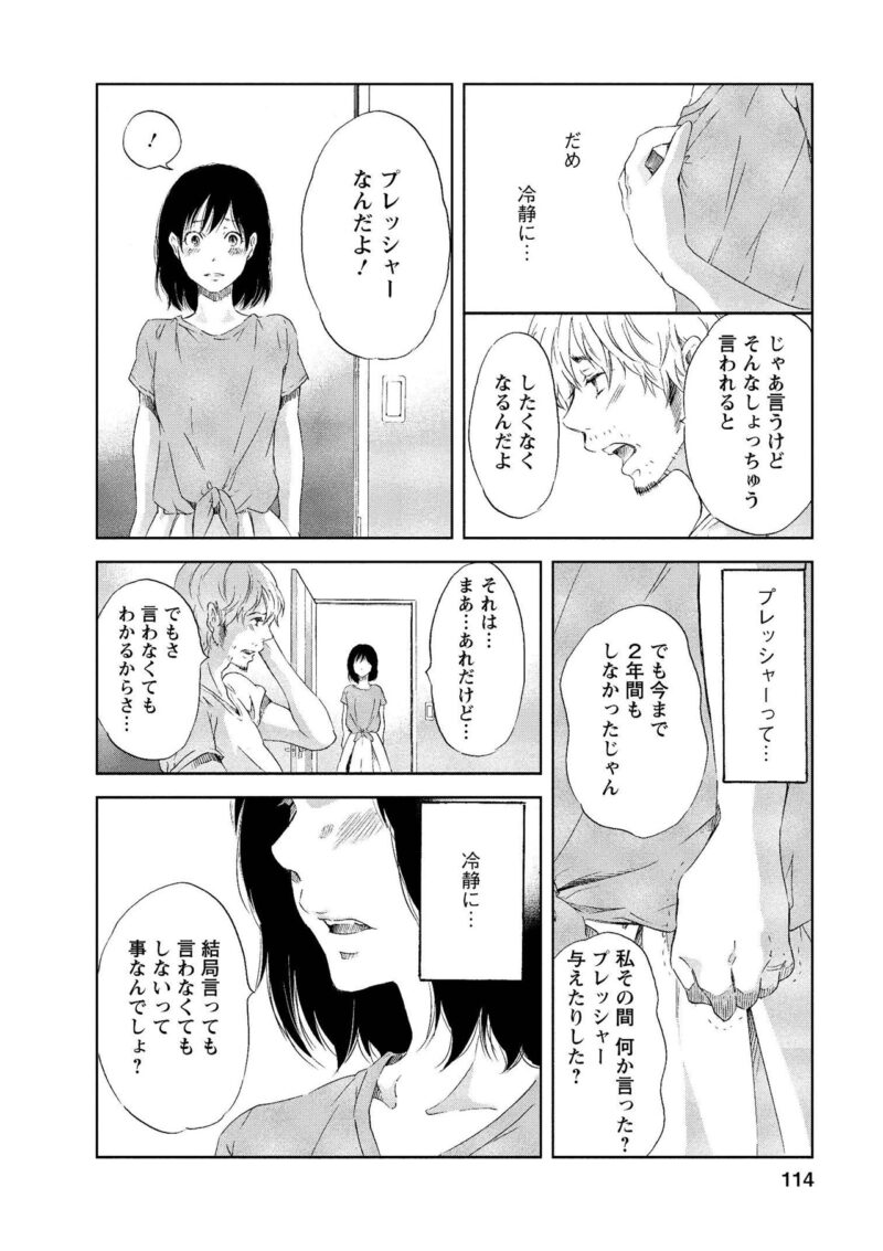 セックスレスを解消しようと話し合おうとする　漫画『あなたがしてくれなくても』