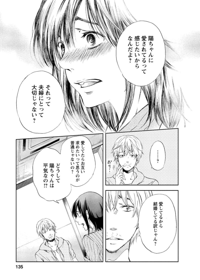 マンガ『あなたがしてくれなくても』　セックスだけにこだわっているわけじゃないのに