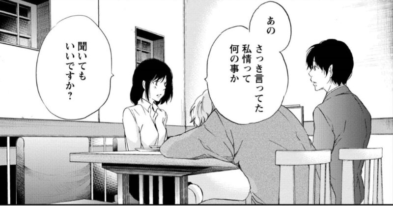 漫画『あなたがしてくれなくても』　仕事の後の飲み