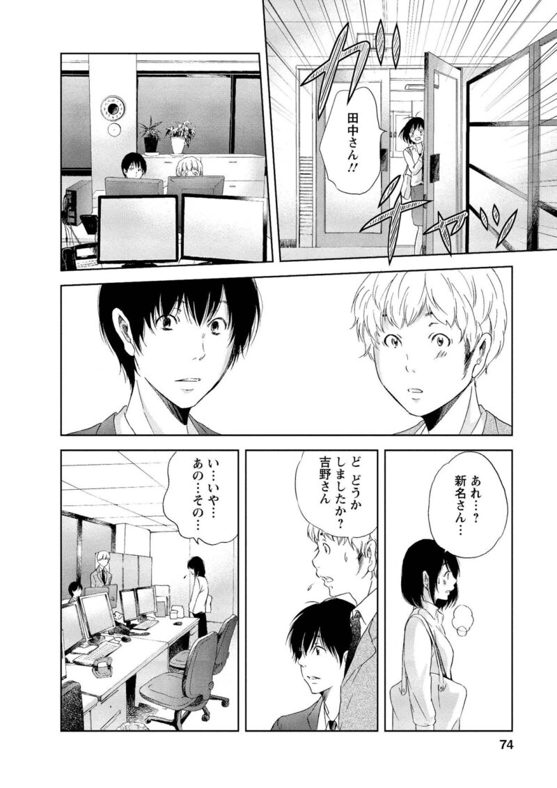 仕事を押し付けられた田中の元へ行く　マンガ『あなたがしてくれなくても』