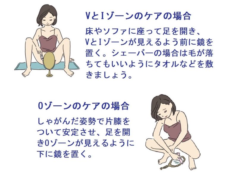 VIO脱毛　セルフで行う時の体勢