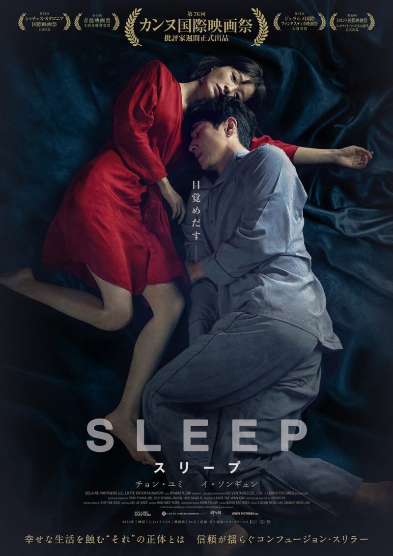 韓国映画『スリープ』　日本版ポスター