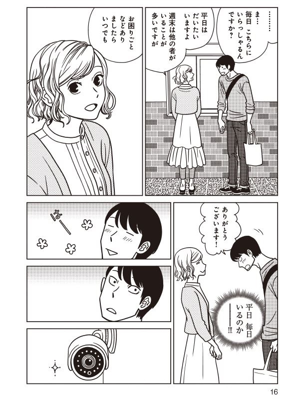 漫画『夕暮れのあなたは、少し首をかしげて』宇仁田ゆみ　