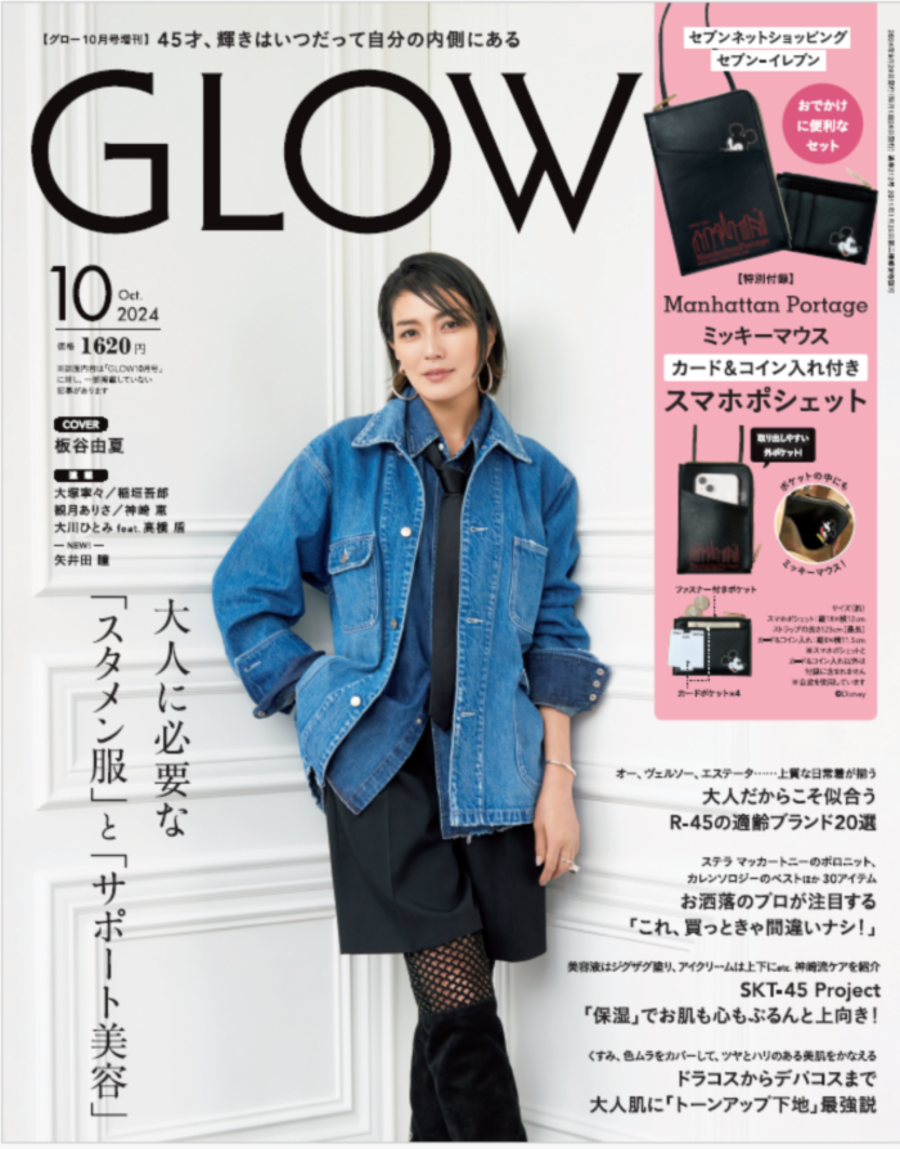 GLOW 2024年10月号増刊