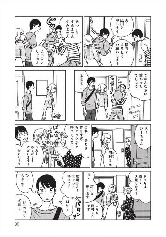 漫画『夕暮れのあなたは、少し首をかしげて』1巻35ページ