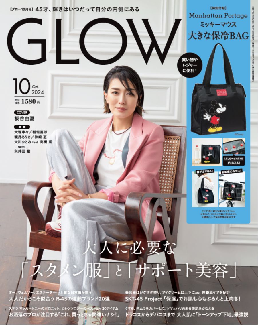 GLOW 10月号