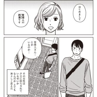 【漫画・2話】引っ越し先の管理人はきれいなおねえさん！『夕暮れのあなたは、少し首をかしげて』【宇仁田ゆみが贈る優しくてもどかしい恋愛物語】