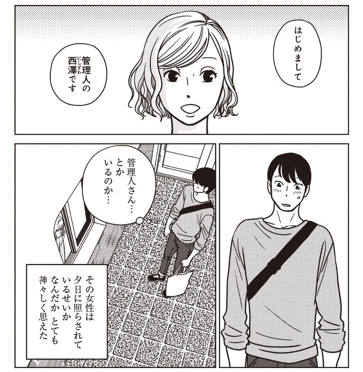 漫画『夕暮れのあなたは、少し首をかしげて』1巻2話