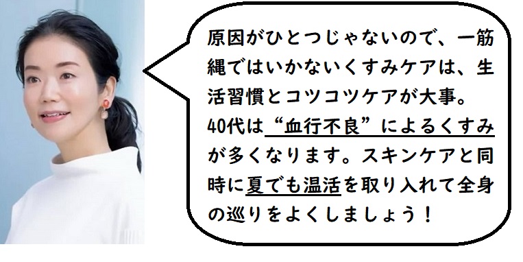 弓気田みずほさんおすすめの、くすみ肌ケア