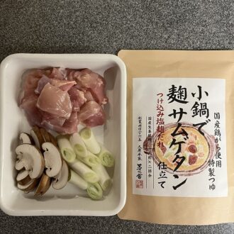 茅乃舎「小鍋で 麹サムゲタン仕立て」材料