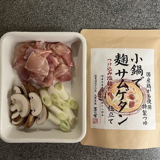 材料は、茅乃舎「小鍋で麹サムゲタン仕立て」、鶏もも肉、シイタケ、長ネギ