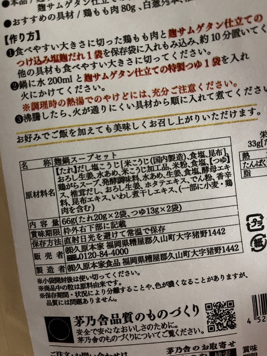 原材料に化学調味料は見当たらず。