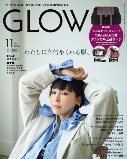 GLOW 2024年11月号