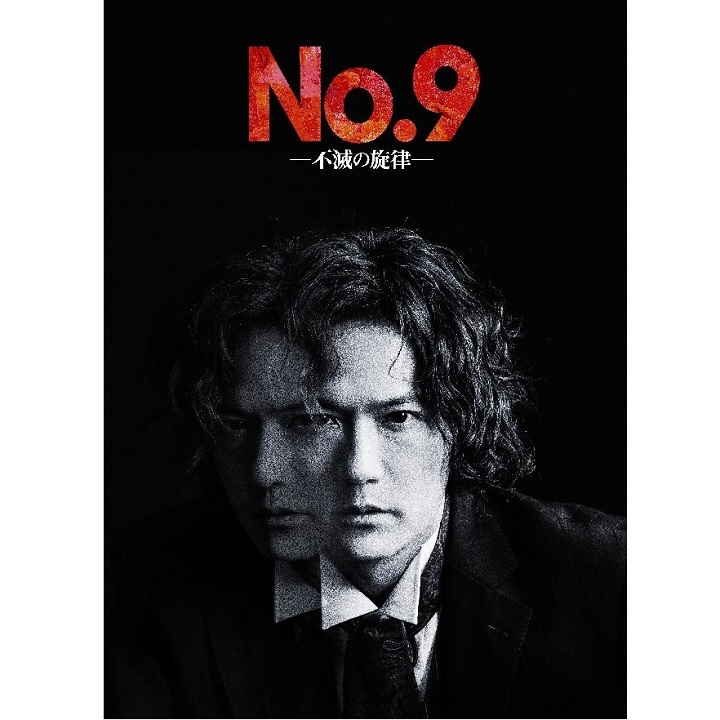 稲垣吾郎　舞台『No.9－不滅の旋律—』　2024年、2025年の上演決定