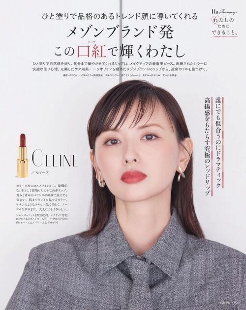 GLOW 2024年12月号