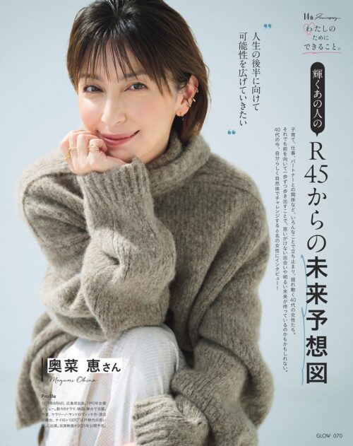 GLOW 2024年12月号