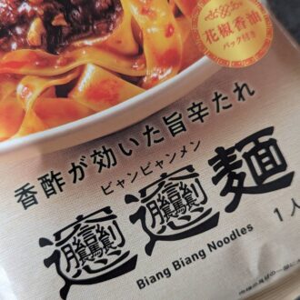 【ファミマ秋の新作】ぜひ食べてほしい！個人的推しグルメ3選【話題のビャンビャン麺も】