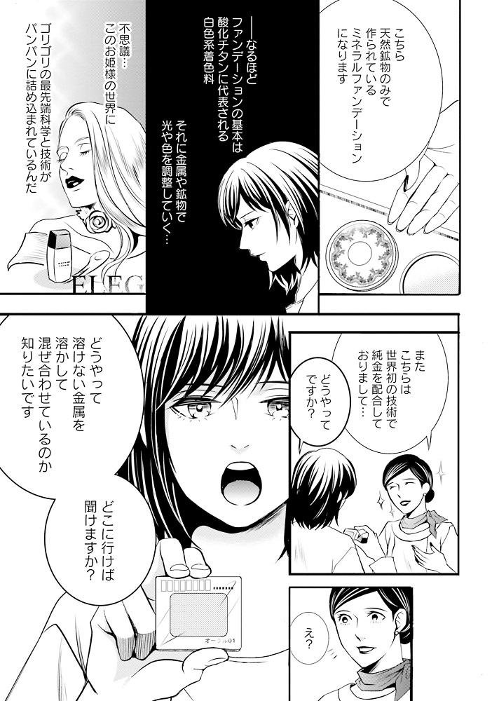 化粧漫画『ラ・マキユーズ～ヴェルサイユの化粧師～』1巻 11ページ