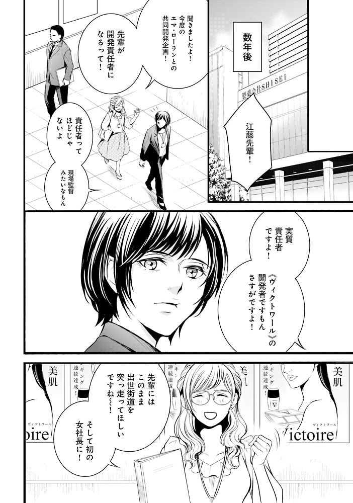 化粧漫画『ラ・マキユーズ～ヴェルサイユの化粧師～』1巻 12ページ