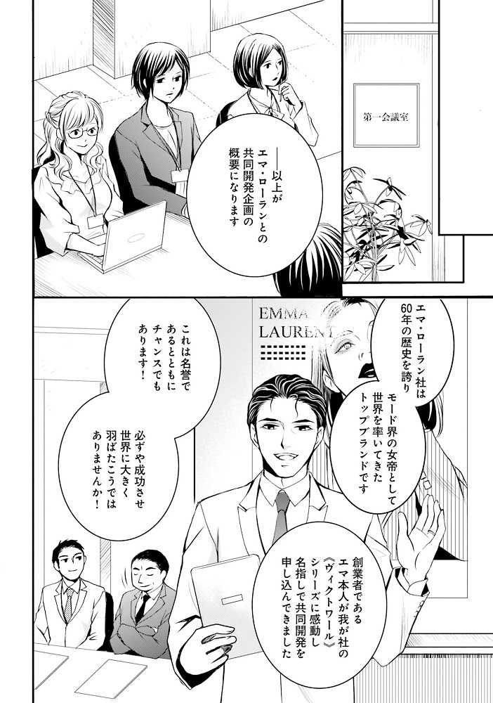 化粧漫画『ラ・マキユーズ～ヴェルサイユの化粧師～』1巻 14ページ