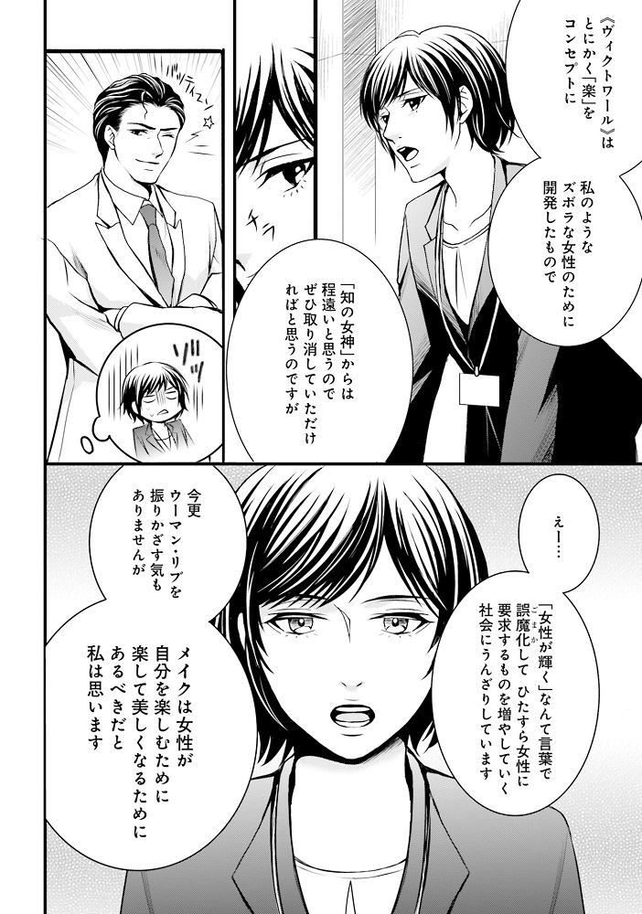 化粧漫画『ラ・マキユーズ～ヴェルサイユの化粧師～』1巻 16ページ