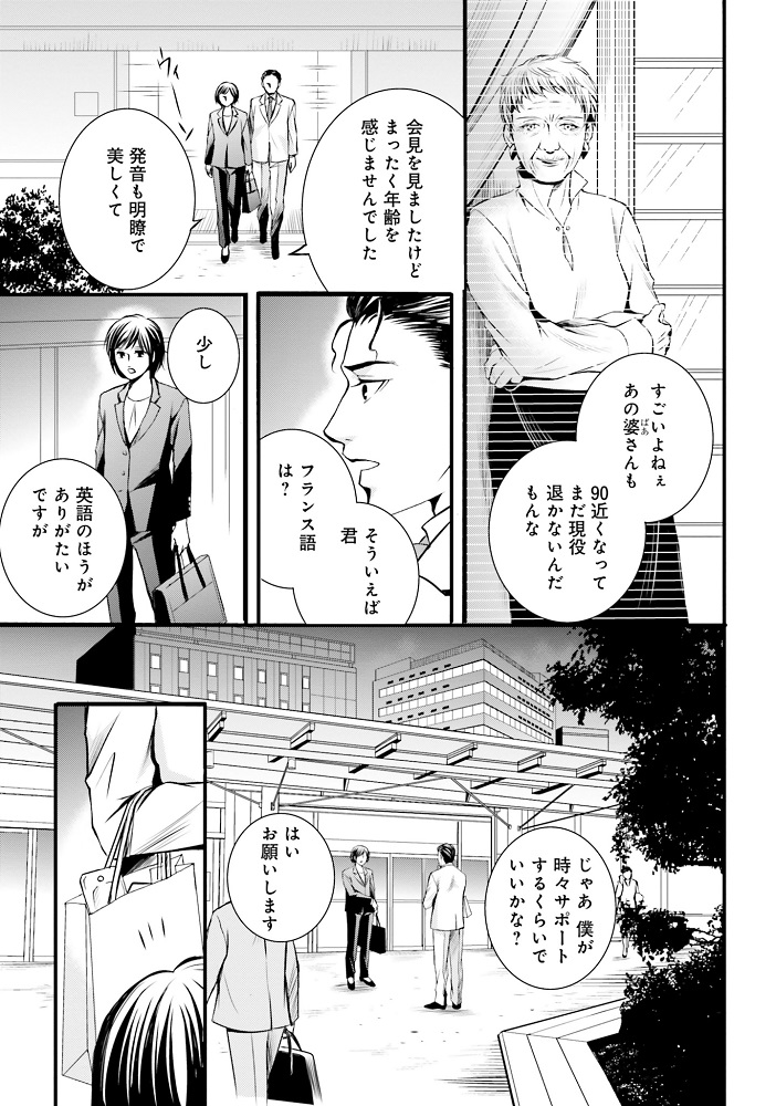 化粧漫画『ラ・マキユーズ～ヴェルサイユの化粧師～』1巻 19ページ