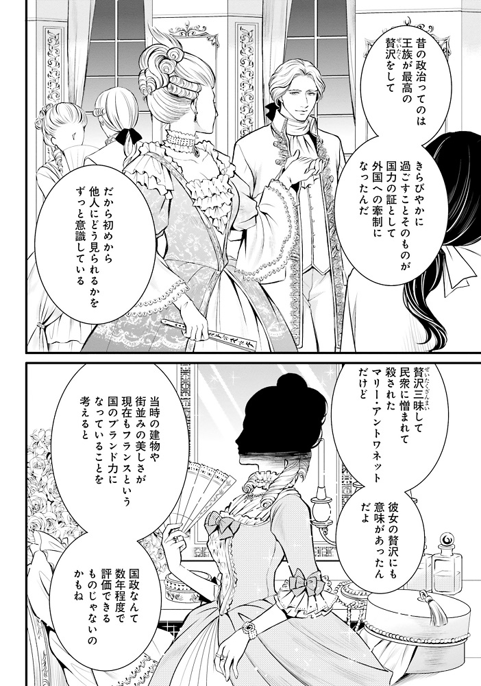 化粧漫画『ラ・マキユーズ～ヴェルサイユの化粧師～』1巻 24ページ