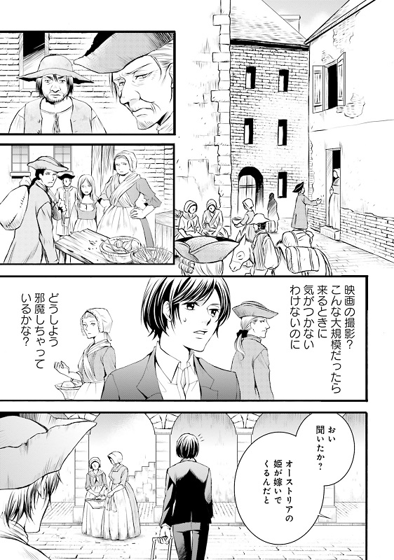 漫画『ラ・マキユーズ～ヴェルサイユの化粧師～』1巻41ページ