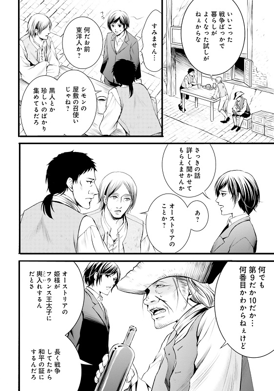 漫画『ラ・マキユーズ～ヴェルサイユの化粧師～』1巻42ページ