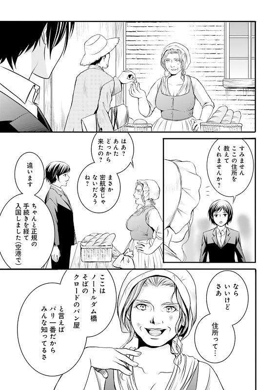 漫画『ラ・マキユーズ～ヴェルサイユの化粧師～』1巻47ページ