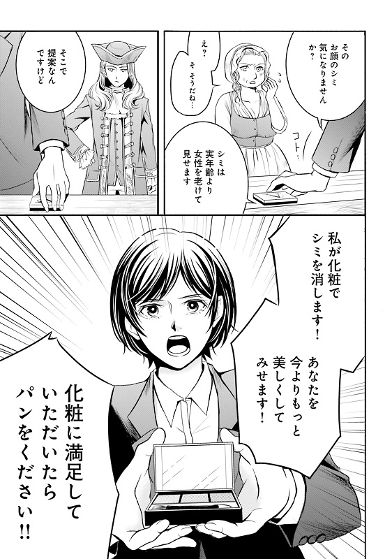 みやのはるの漫画『ラ・マキユーズ～ヴェルサイユの化粧師～』1巻53ページ