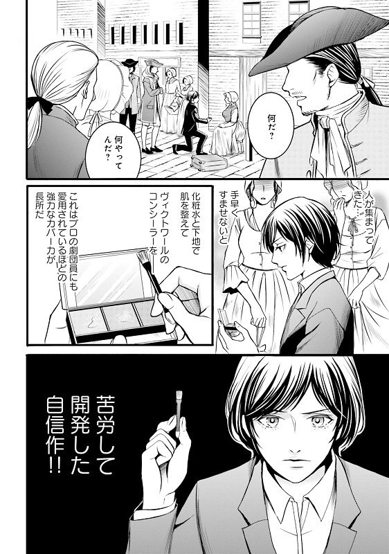 漫画『ラ・マキユーズ～ヴェルサイユの化粧師～』1巻54ページ