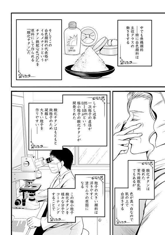 漫画『ラ・マキユーズ～ヴェルサイユの化粧師～』1巻56ページ